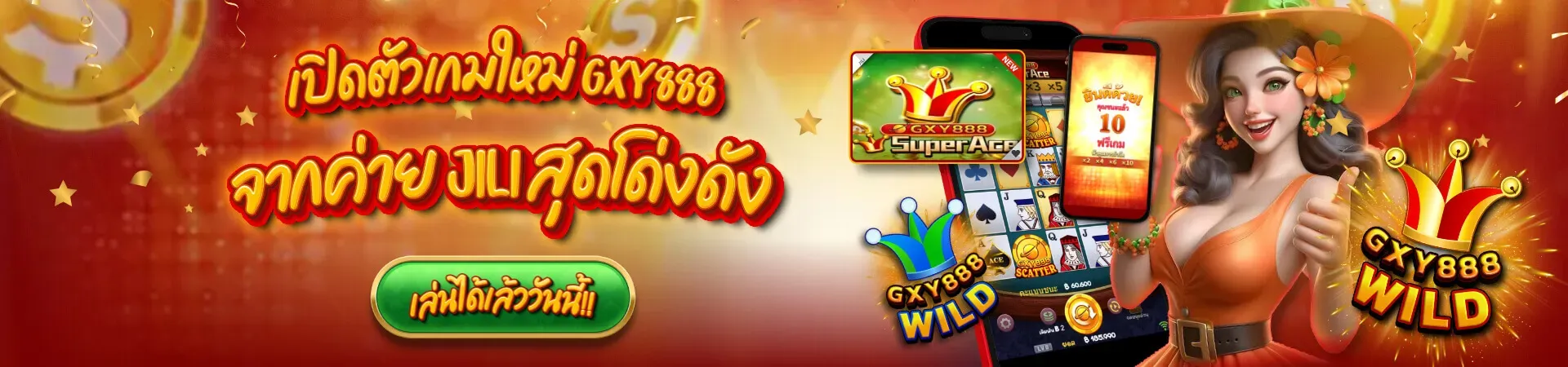เว็บตรงรองรับวอเลทล่าสุด